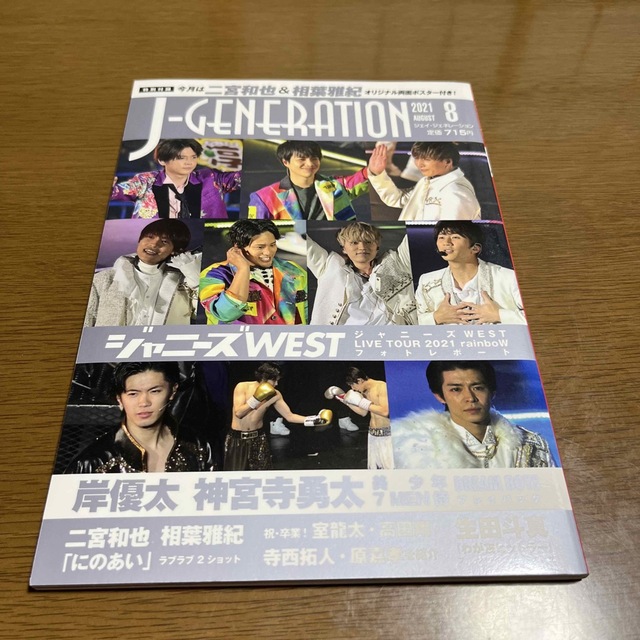 (ジェイジェネレーション)　ちみ's　by　Johnny's　08月号の通販　2021年　J-GENERATION　shop｜ジャニーズならラクマ