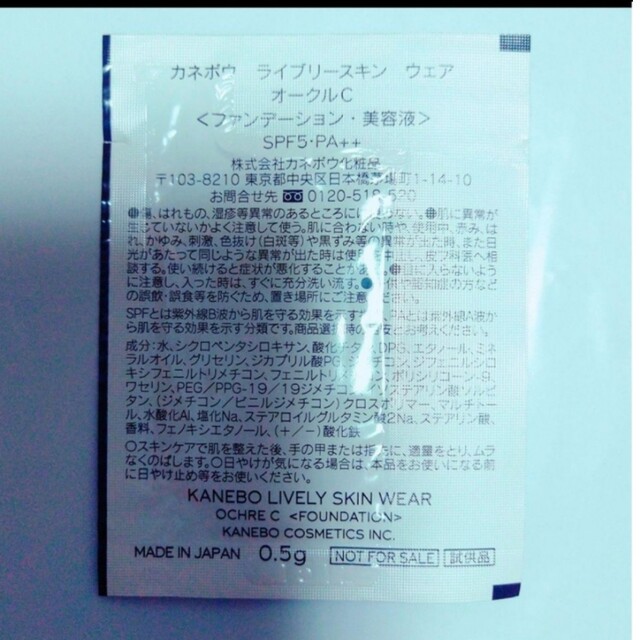 Kanebo(カネボウ)の1枚　カネボウ ライブリースキンウェア　サンプル コスメ/美容のベースメイク/化粧品(ファンデーション)の商品写真