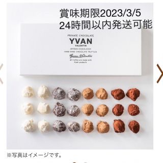 イヴァン ヴァレンティン トリュフ 24個入り 新品未開封(菓子/デザート)