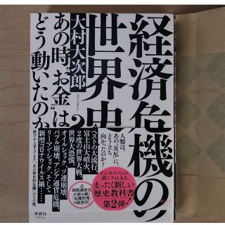 経済危機の世界史(ビジネス/経済)