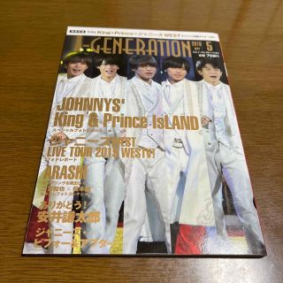 ジャニーズ(Johnny's)のJ-GENERATION (ジェイジェネレーション) 2019年 05月号(アート/エンタメ/ホビー)
