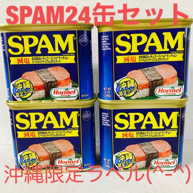 SPAM減塩340g沖縄限定ラベルです。　缶詰/瓶詰