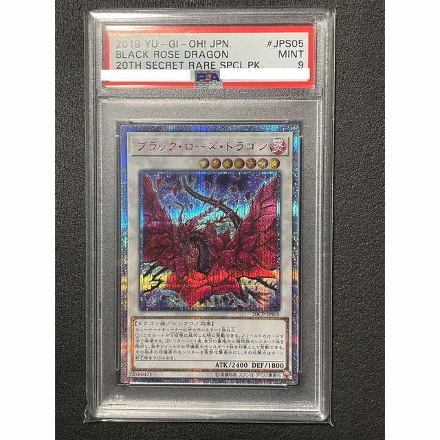 ブラックローズドラゴン 20thシークレットレア PSA9 最旬トレンド