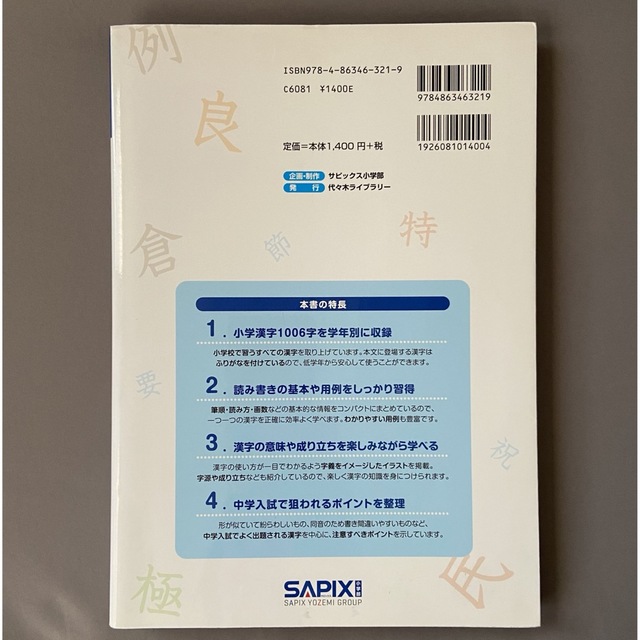 ＳＡＰＩ×漢 エンタメ/ホビーの本(語学/参考書)の商品写真