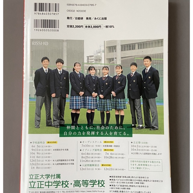 中学受験日能研の学校案内 首都圏・その他東日本版 ２０２２年入試用 エンタメ/ホビーの本(語学/参考書)の商品写真