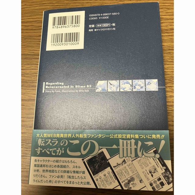 転生したらスライムだった件 ８.５ エンタメ/ホビーの本(文学/小説)の商品写真