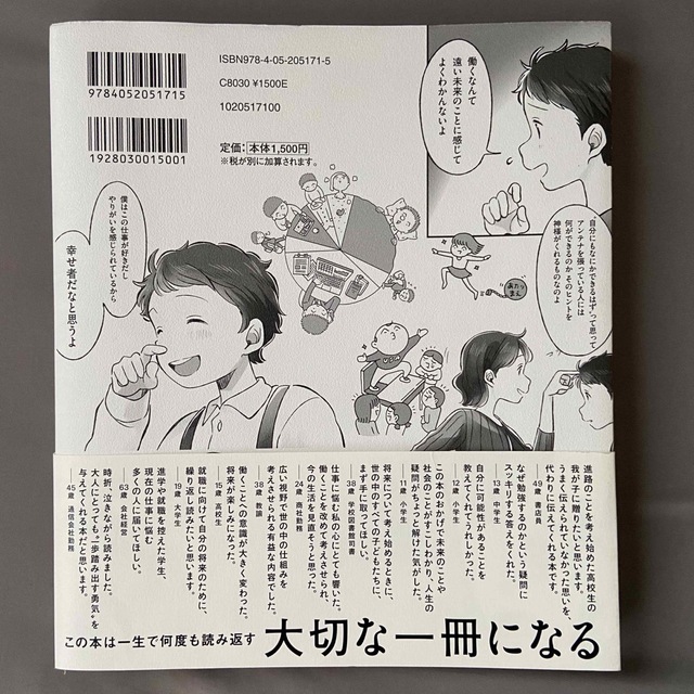 なぜ僕らは働くのか 君が幸せになるために考えてほしい大切なこと エンタメ/ホビーの本(その他)の商品写真