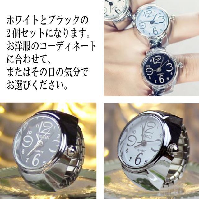 指時計 リングウォッチ 指輪時計 フィンガーウォッチ 白 黒 セット レディースのアクセサリー(リング(指輪))の商品写真