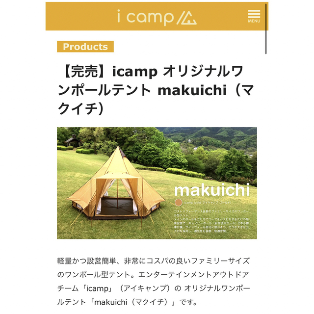icamp／ワンポールテント