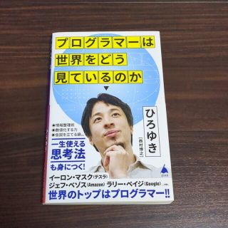 プログラマーは世界をどう見ているのか(その他)