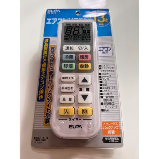 エルパ(ELPA)のELPA エルパ エアコン専用簡単リモコン RC-22AC(その他)