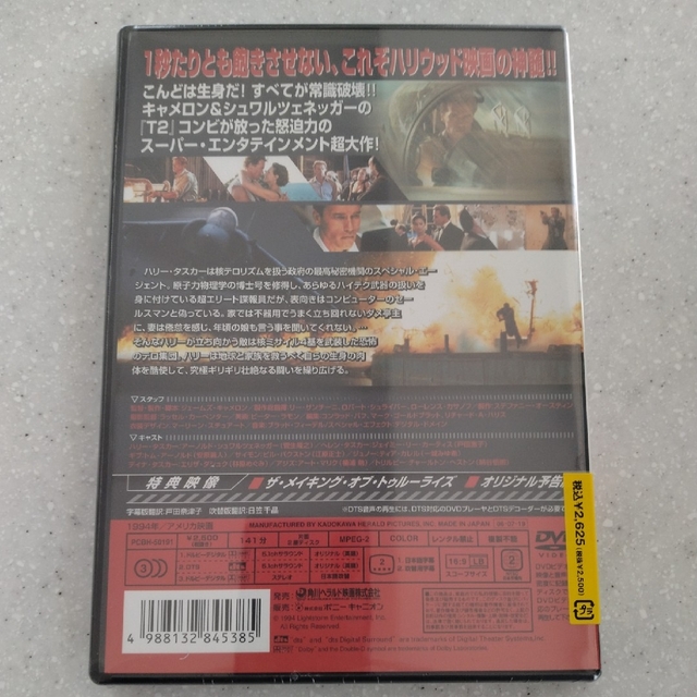 未開封品トゥルーライズ('94米) DVD