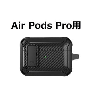 AirPods Pro ケース 鍵付き ロック機能 耐衝撃ケース カラビナ付き