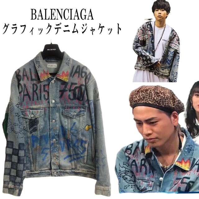 登坂広臣着用 BALENCIAGA バレンシアガ デニムジャケット 38