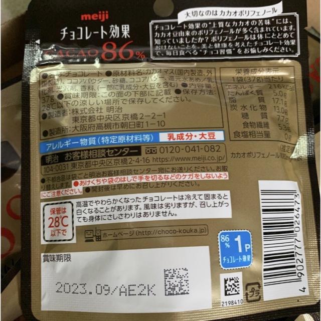 meiji チョコレート効果　cacao86% 食品/飲料/酒の食品(菓子/デザート)の商品写真