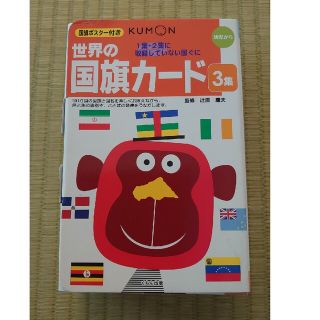 国旗カードKUMON(知育玩具)