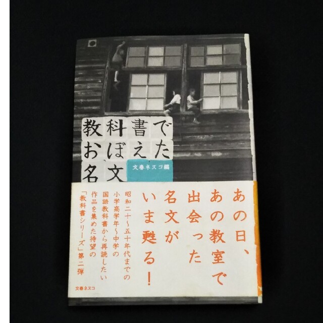 教科書でおぼえた名文 エンタメ/ホビーの本(文学/小説)の商品写真