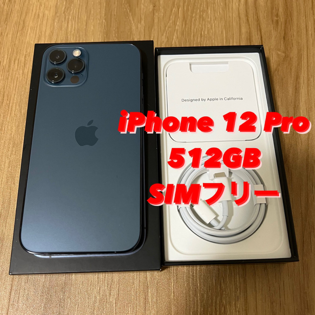 大勧め iPhone12 - Apple Pro セット パシフィックブルー SIMフリー ...