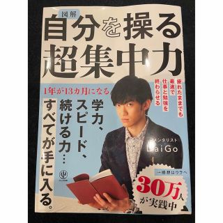 図解自分を操る超集中力(ビジネス/経済)