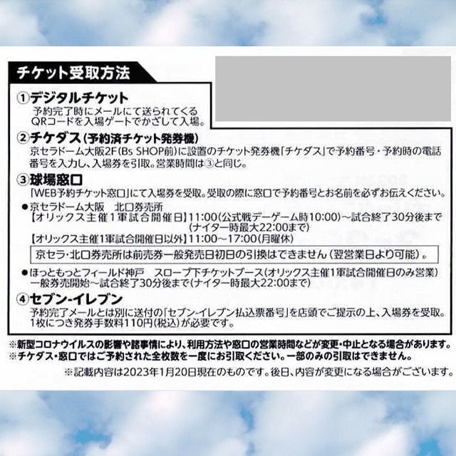 2023年 オリックス オープン戦指定席引換券 8試合分【2冊】