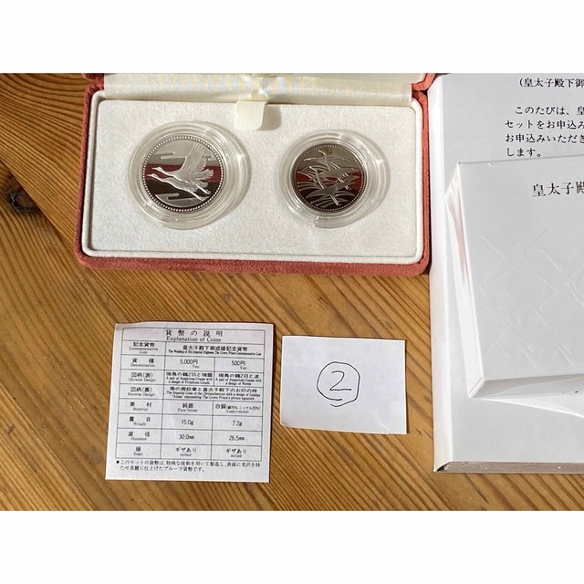G/W値下げ】 ②【新品】【希少】皇太子殿下御成婚記念 プルーフ貨幣