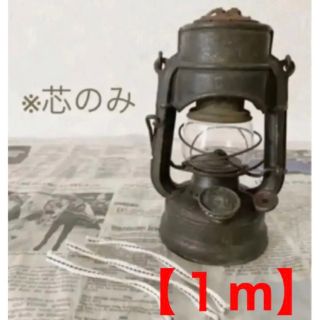 《1m売り》【ATOM用芯 4.5～5mm 】(ライト/ランタン)