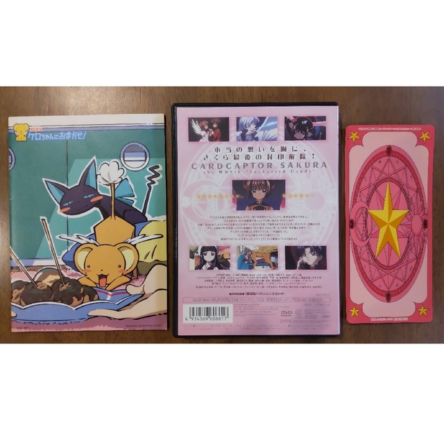 特典セット★劇場版カードキャプターさくら 封印されたカード DVD