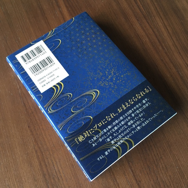 時空棋士　新井 政彦　小説 エンタメ/ホビーの本(文学/小説)の商品写真