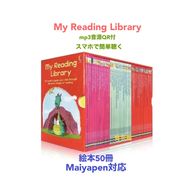 My First Reading Library 絵本50冊赤箱 マイヤペン対応