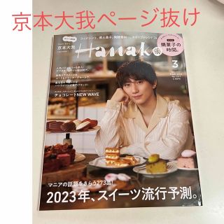 マガジンハウス(マガジンハウス)のhanako 3月号　2023年、スイーツ流行予測(料理/グルメ)