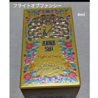 アナスイ(ANNA SUI)のアナスイフライトオブファンシー4ml(香水(女性用))