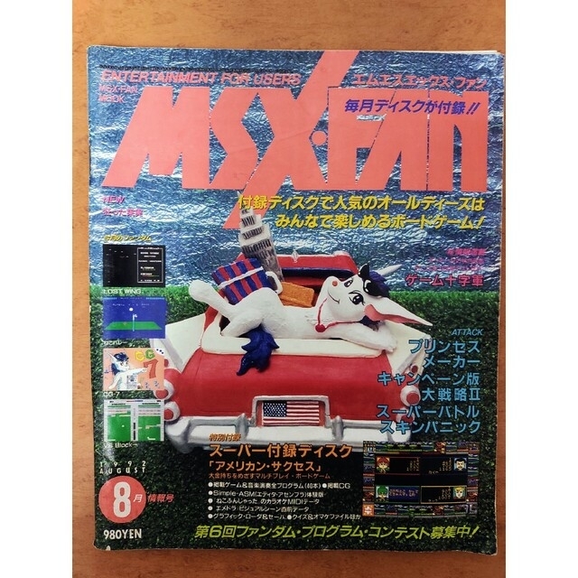 エムエスエックス MSX fan 6冊セット 付録なしの通販 by s531129's