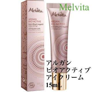 メルヴィータ(Melvita)の【Melvita 】アルガン ビオアクティブ アイクリーム 15mL(アイケア/アイクリーム)