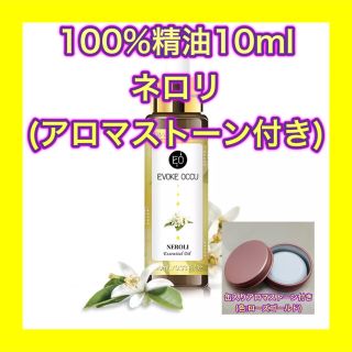 ネロリ 精油10ml アロマストーン ケース缶付 ローズゴールド★オマケ付★(エッセンシャルオイル（精油）)