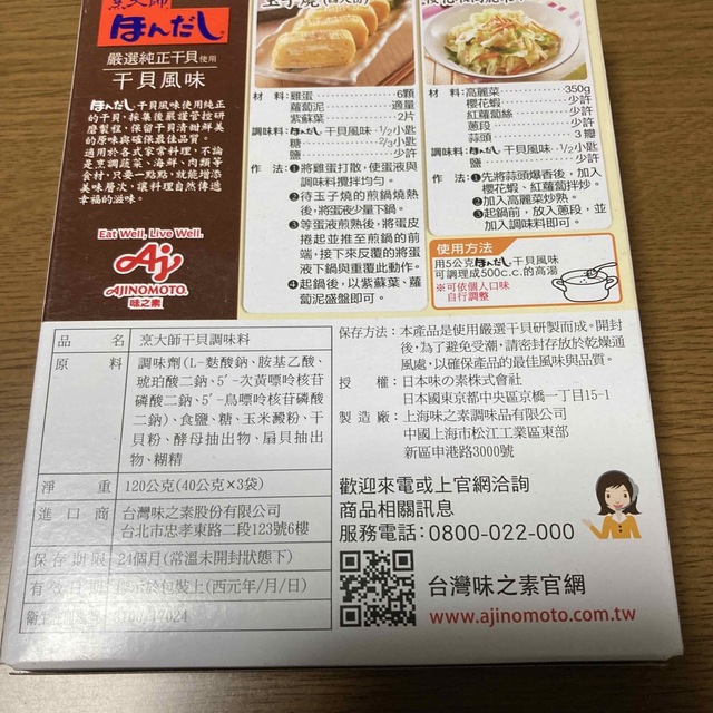 味の素(アジノモト)のほんだし　干貝風味 食品/飲料/酒の食品(調味料)の商品写真