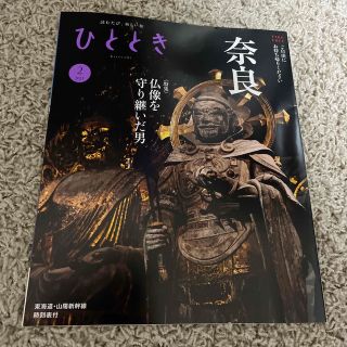 ひととき　2023年2月号(その他)