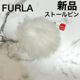 フルラ(Furla)のFURLA 新品 ストールピン 白 フェイクファー ふわふわ ブローチ フルラ(ブローチ/コサージュ)