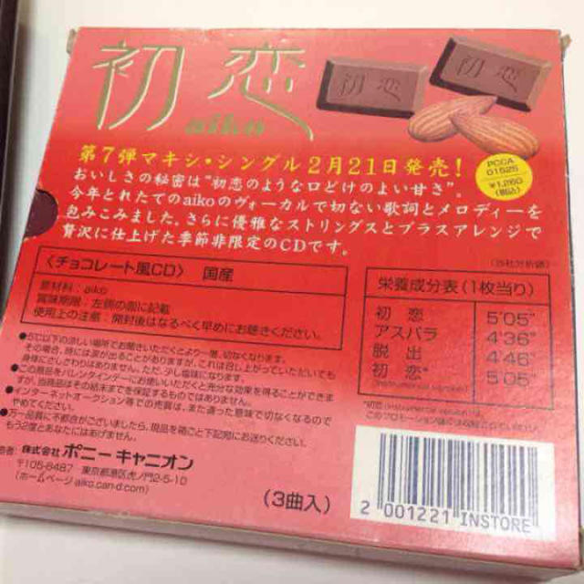 レアaiko「初恋」チョコレートCDの通販 by tanimmy's shop｜ラクマ 特価国産