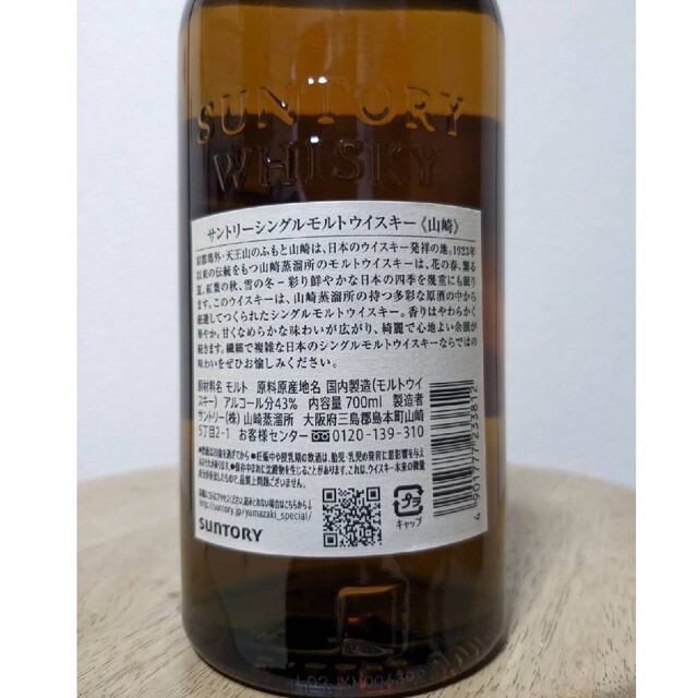 サントリー山崎シングルモルトウイスキー×4本700ml 食品/飲料/酒の酒(ウイスキー)の商品写真