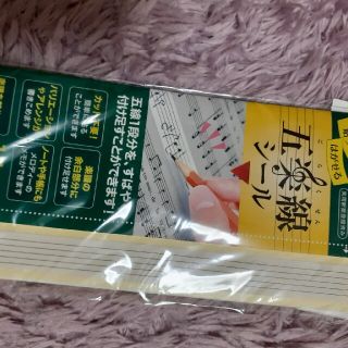 五線譜シール　480円(その他)