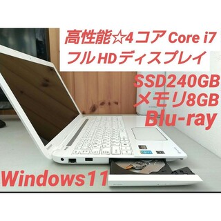 東芝 - ノートパソコン 東芝 高性能 Core i7 メモリ8GB SSD240GB