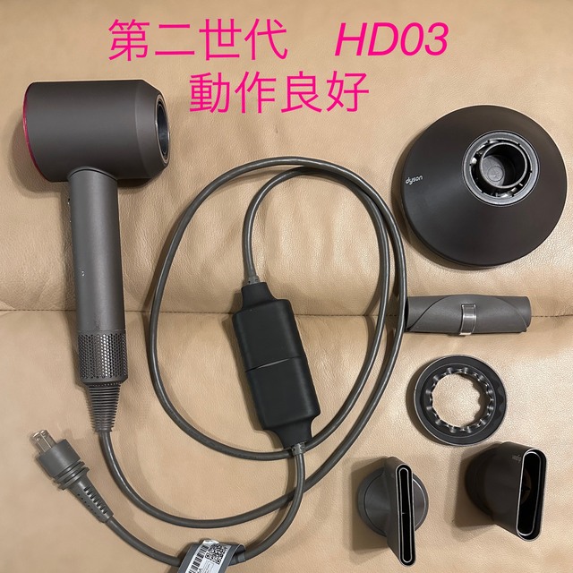 Dyson(ダイソン)のDyson Supersonic Ionic ヘアドライヤー HD03 スマホ/家電/カメラの美容/健康(ドライヤー)の商品写真