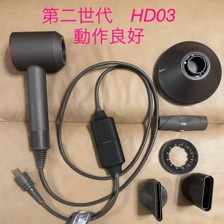 ダイソン(Dyson)のDyson Supersonic Ionic ヘアドライヤー HD03(ドライヤー)