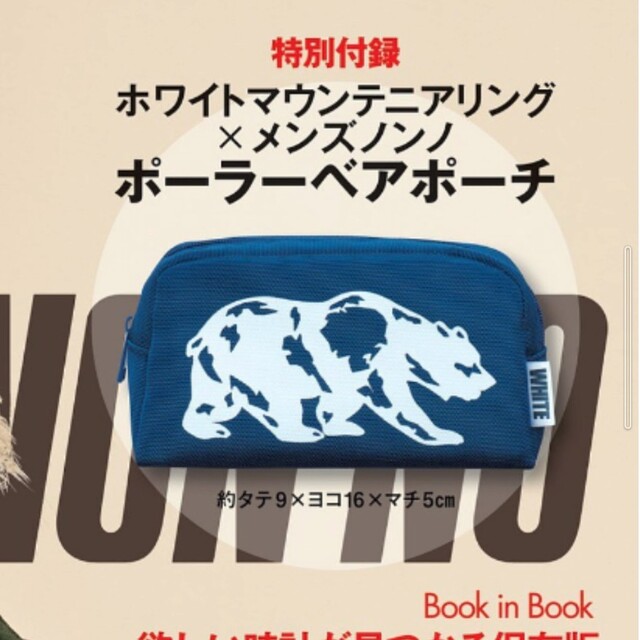 WHITE MOUNTAINEERING - 162 163 【即購入不可】 MEN'S NON-NO 12月号