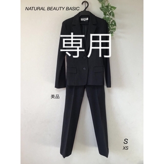 ナチュラルビューティーベーシック(NATURAL BEAUTY BASIC)の⭐︎美品⭐︎NATURAL BEAUTY BASIC パンツ　スーツ(スーツ)