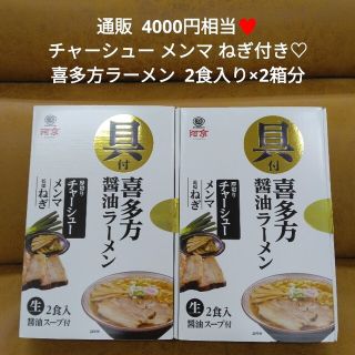 具付き  喜多方ラーメン  2箱分 4食  ラーメン  麺類  醤油ラーメン(インスタント食品)
