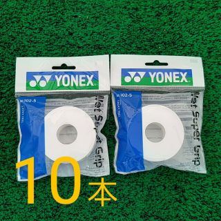 ヨネックス(YONEX)のウェットスーパーグリップ　ホワイト 5本巻×2　グリップテープ　AC102-5(バドミントン)