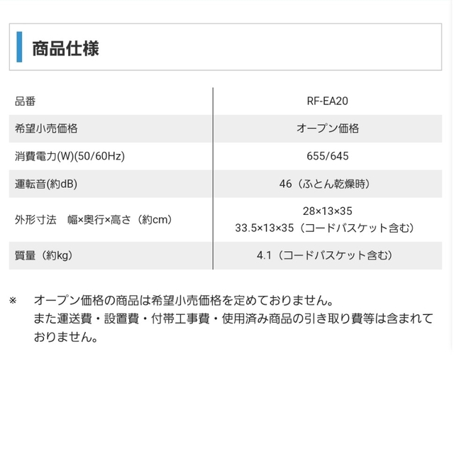 象印(ゾウジルシ)の象印 ふとん乾燥機 RF-EA20 ホワイト スマホ/家電/カメラの生活家電(食器洗い機/乾燥機)の商品写真