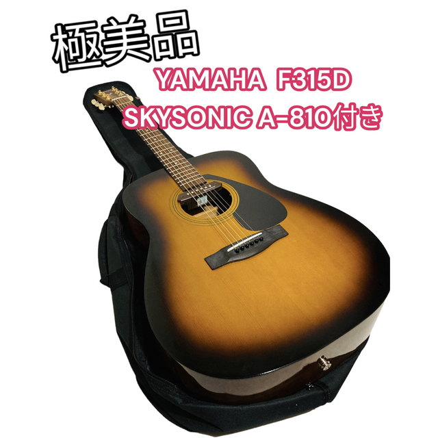 YAMAHA アコースティック ギター F315D 楽器/器材 アコースティック