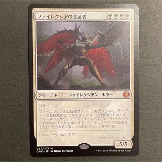 MTG ファイレクシアの立証者 日本語(シングルカード)